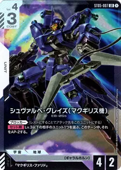 McGillis' Schwalbe Graze LR ST05-007 Iron Bloom Gundam Card Game Japanese - Image 1