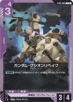 Gundam Gusion Rebake C ST05-005 Iron Bloom Gundam Card Game Japanese - Image 1