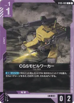 CGS Mobile Worker C ST05-003 Iron Bloom Gundam Card Game Japanese - Image 1
