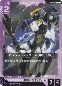 Gundam Barbatos 2nd Form C ST05-002 Iron Bloom Gundam Card Game Japanese - Image 1