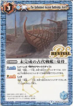 [Single Card] Unfinished Ancient Battleship: Battle Spirits [BS38] Chapter 4 (Re - Image 1