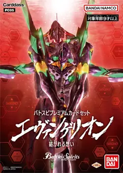 Bandai (Bandai) Battle Spirits Bat Spy Premium Card Set Evangelion Spinning Feel - Image 1