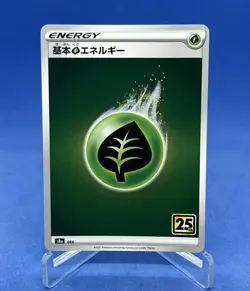 Japanese Holo Grass Energy S8a GRA 25th Anniversary Collection - Pokemon Card - Image 1
