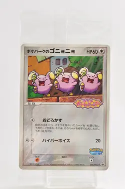 Pokemon card PokePark's Whismur 046/PCG-P PokePark Promo 2005 Japanese Sealed - Image 1