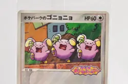 Pokemon card PokePark's Whismur 046/PCG-P PokePark Promo 2005 Japanese Sealed - Image 2