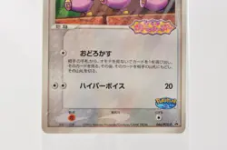 Pokemon card PokePark's Whismur 046/PCG-P PokePark Promo 2005 Japanese Sealed - Image 3