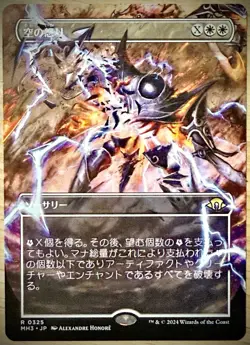 MTG Wrath Of Skies (Japanese) 325 MH3 NM Reg Rare - Image 1