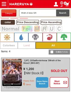 MTG Wrath Of Skies (Japanese) 325 MH3 NM Reg Rare - Image 3