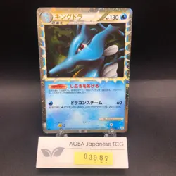 Kingdra Holo 015/080 1st Edition L2 Undaunted - Japanese Pokemon Card - 2010 - Image 1