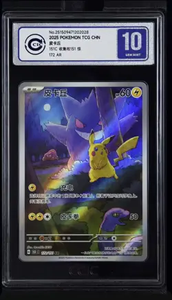 2025 Pokemon TCG Chinese Exclusive Pikachu Gengar 151C 172/151 AR CCIC 10 -TXNG - Image 1