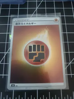 2021 Pokemon VMAX Climax Fighting/Strong Energy Reverse Holo - s8b LIG - Image 1