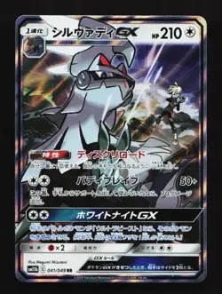 Silvally GX 041/049 RR Sm11b Dream League Japanese Pokemon Card TCG - Image 1