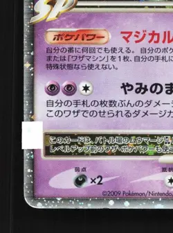 Mismagius GL LV.X 011/DPt-P MP Platinum Promos Japanese Pokemon Card TCG - Image 2