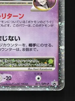 Mismagius GL LV.X 011/DPt-P MP Platinum Promos Japanese Pokemon Card TCG - Image 3