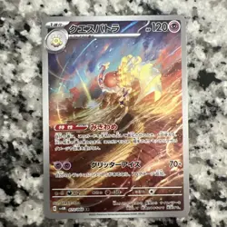 Espathra AR 073/066 Future Flash SV4M Pokemon Card Game Japanese NM - Image 1