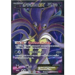 Pokemon Card Game 091 088 [SR]: (Kira) Caramanero EX Used - Image 1