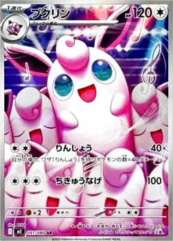 Wigglytuff AR 091/080 M2 Inferno X - Pokemon Card Japanese MEGA - Image 1