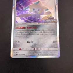 Jirachi 322/SM-P Champion's League Promo - Japanese Pokemon Card - 2019 - Image 4