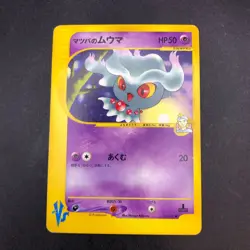 Morty's Misdreavus 026/141 1st Edition VS - Japanese Pokemon Card - 2001 - Image 2