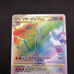 Charizard VSTAR HR 118/100 S9 Star Birth - Japanese Pokemon Card - 2022 - Image 3