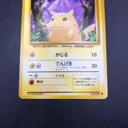 Pikachu No.025 Base Set - Japanese Pokemon Card - 1996 - Image 4