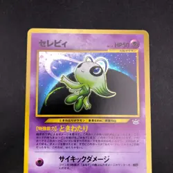 Celebi Holo No.251 Neo 3 Revelation - Japanese Pokemon Card - 2000 - Image 3