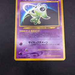 Celebi Holo No.251 Neo 3 Revelation - Japanese Pokemon Card - 2000 - Image 4