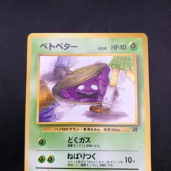 Grimer (Banned Art) No.088 Team Rocket - Japanese Pokemon Card - 1997 - Image 3