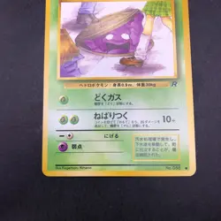 Grimer (Banned Art) No.088 Team Rocket - Japanese Pokemon Card - 1997 - Image 4