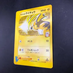 Lt. Surge's Raichu 053/141 1st Edition VS - Japanese Pokemon Card - 2001 - Image 5