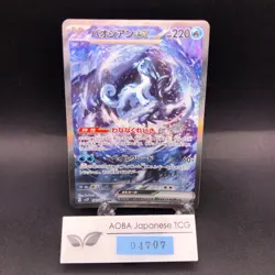 Chien-Pao SAR 093/071 SV2P Snow Hazard - Japanese Pokemon Card - 2023 - Image 1