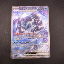 Chien-Pao SAR 093/071 SV2P Snow Hazard - Japanese Pokemon Card - 2023 - Image 2