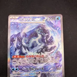 Chien-Pao SAR 093/071 SV2P Snow Hazard - Japanese Pokemon Card - 2023 - Image 3