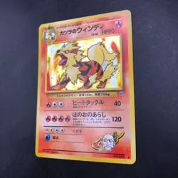 Blaine's Arcanine Holo No.059 Gym 2 Challenge - Japanese Pokemon Card - 1999 - Image 5