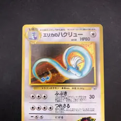 Erika's Dragonair Holo No.148 Gym 1 Heroes - Japanese Pokemon Card - 1998 - Image 3