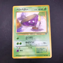 Grimer (Banned Art) No.088 Team Rocket - Japanese Pokemon Card - 1997 - Image 2