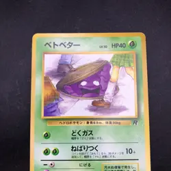 Grimer (Banned Art) No.088 Team Rocket - Japanese Pokemon Card - 1997 - Image 3