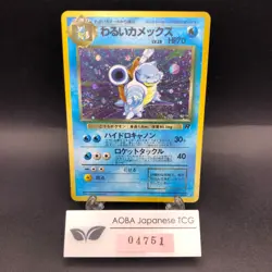 [SWIRL] Dark Blastoise Holo No.009 Team Rocket - Japanese Pokemon Card - 1997 - Image 1