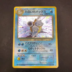[SWIRL] Dark Blastoise Holo No.009 Team Rocket - Japanese Pokemon Card - 1997 - Image 2