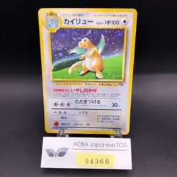 Dragonite Holo GB Game Boy Promo - Japanese Pokemon Card - 1998 - Image 1