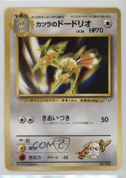Blaine's Dodrio Pokemon Guren Town Gym Theme Deck Japan Exclusive 1999 - Image 1