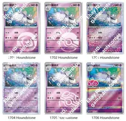 Pokemon TCG Chinese Gem Pack Vol.3 CBB3C Exclusive 17 Houndston 6 cards set HOLO - Image 1