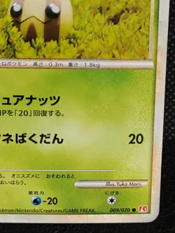 Sunkern 009/070 1st Ed Rare Pokemon Card Japanese TCG Nintendo - Image 4