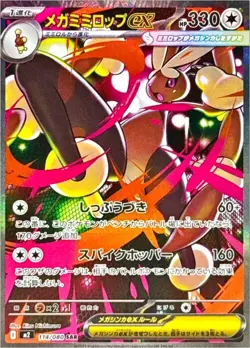 Mega Lopunny ex SAR 114/080 Inferno X M2 Pokemon Card Japanese 2025 - Image 1