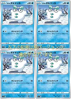 Galardal Makka (Pokemon Card Game Sword & Shield Series "Anti-Reverse Crash") 4 - Image 1
