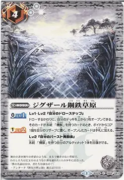 Zigzar Steel Meadow Battle Spirits Ultimate Battle 05 / Single Card - Image 1