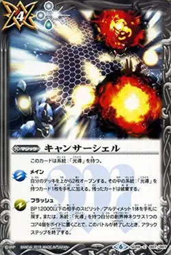 Battle Spirits Cancer Shell (Common) Izu Deck (BS-SD49) | Butt Spa Single Card M - Image 1