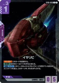 Isaribi C + ST05-015 Iron Bloom Gundam Card Game Japanese - Image 1