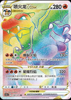 Pokemon TCG Chinese Sword & Shield cs5aC - 158 HR Charizard VSTAR Holo Card - Image 1