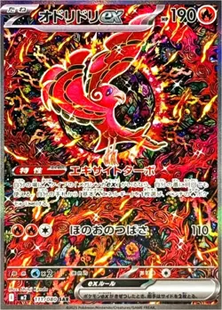 Pokemon Card Oricorio ex SAR 111/080 M2 Inferno X Japanese by shinji kanda LP - Image 1